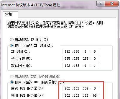 如何正确设置dns地址