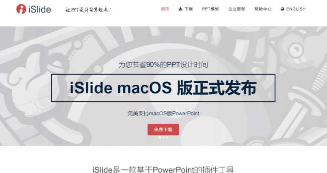 ppt模板素材网站