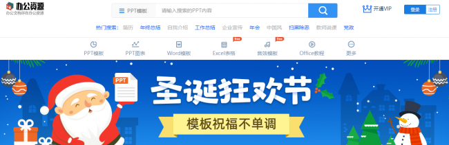 ppt模板素材网站