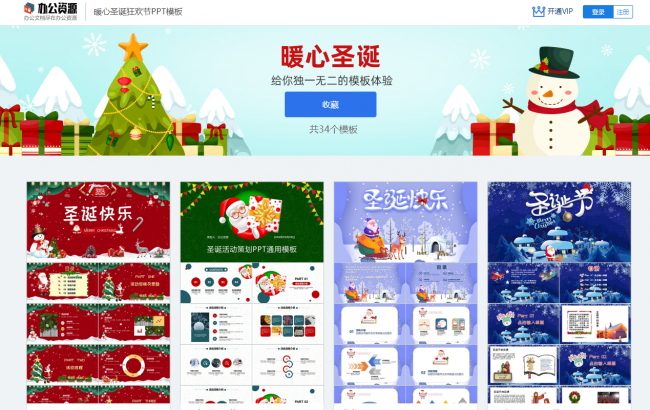 ppt模板素材网站