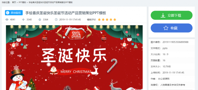 ppt模板素材网站
