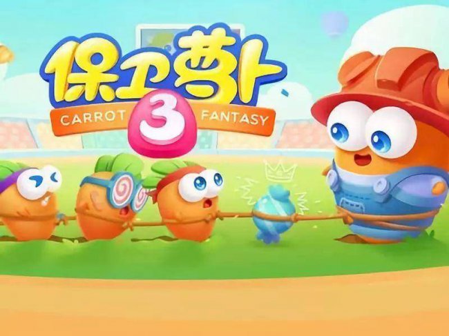 保卫萝卜5安装目录