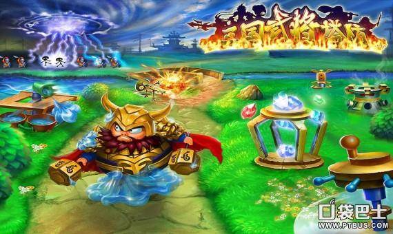 三国武将塔防最新版