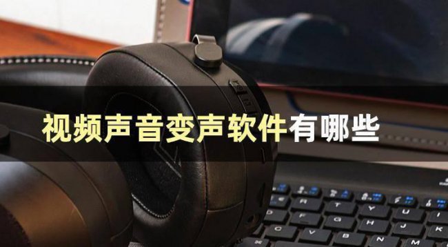 手机变声器软件哪个好用