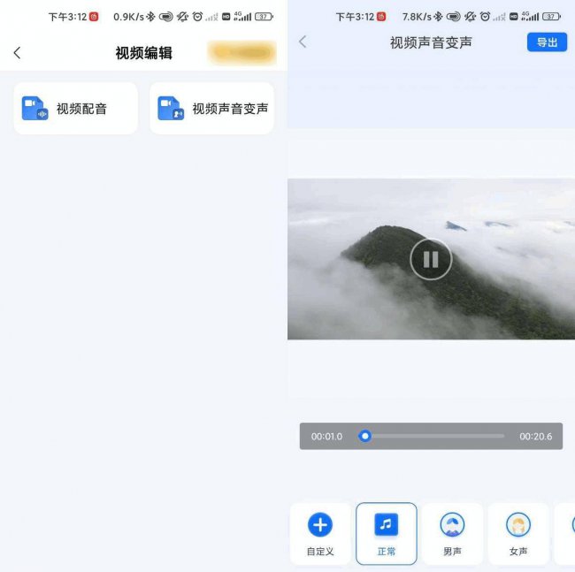手机变声器软件哪个好用