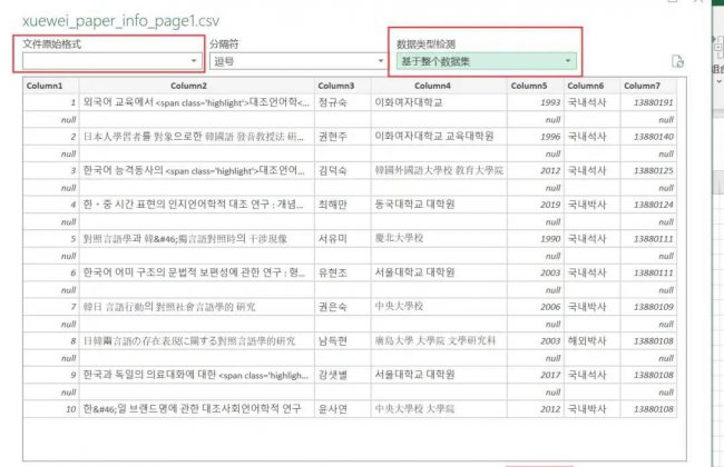 csv用excel打开后乱码的解决方法