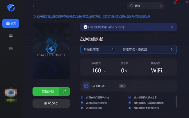 魔兽世界战网无法登陆