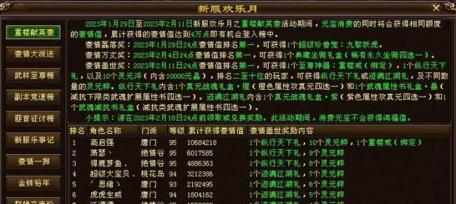 天龙八部开服时间查询表