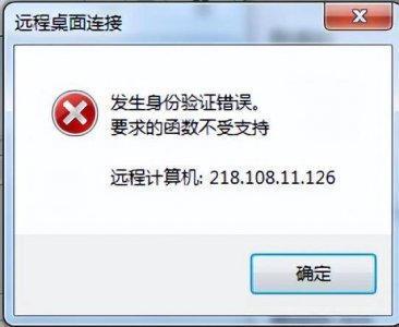 远程桌面连接出现身份验证错误 远程发生身份验证错误的原因寻找