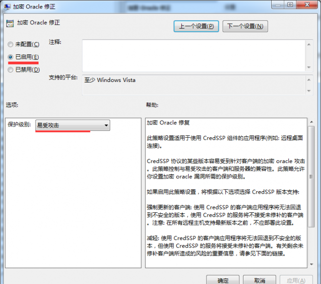 远程桌面连接出现身份验证错误