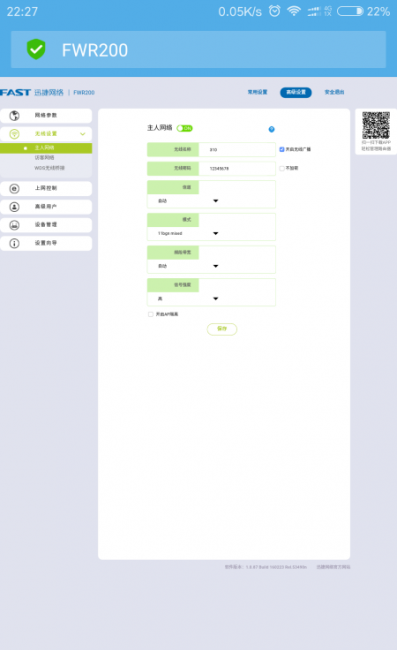 手机上怎么改wifi密码步骤