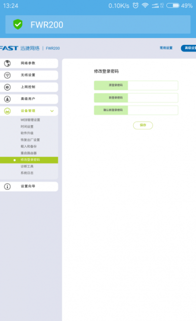手机上怎么改wifi密码步骤