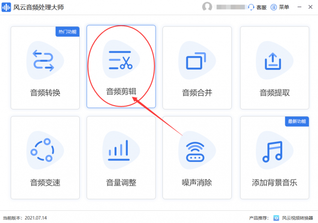 音频编辑大师怎么使用