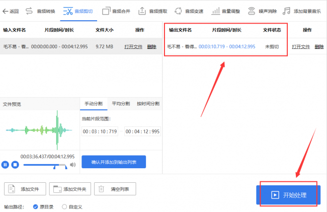 音频编辑大师怎么使用