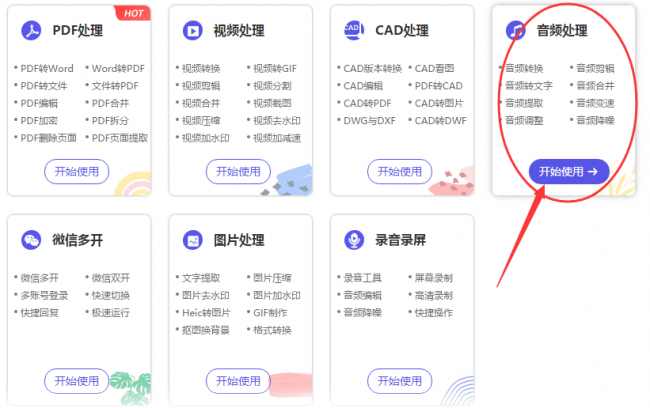 音频编辑大师怎么使用