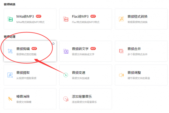 音频编辑大师怎么使用