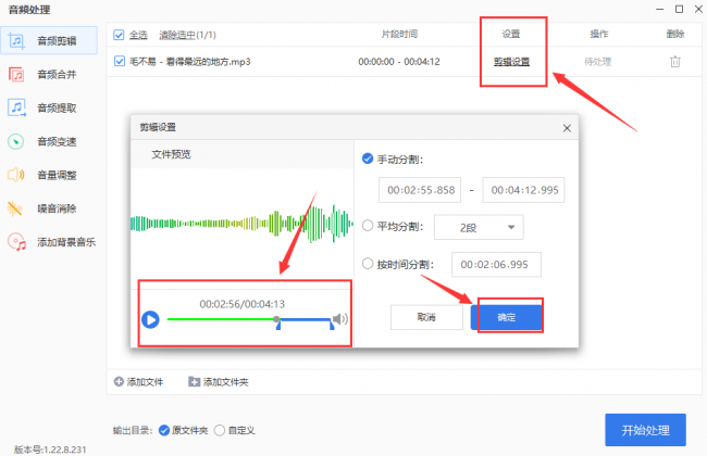 音频编辑大师怎么使用