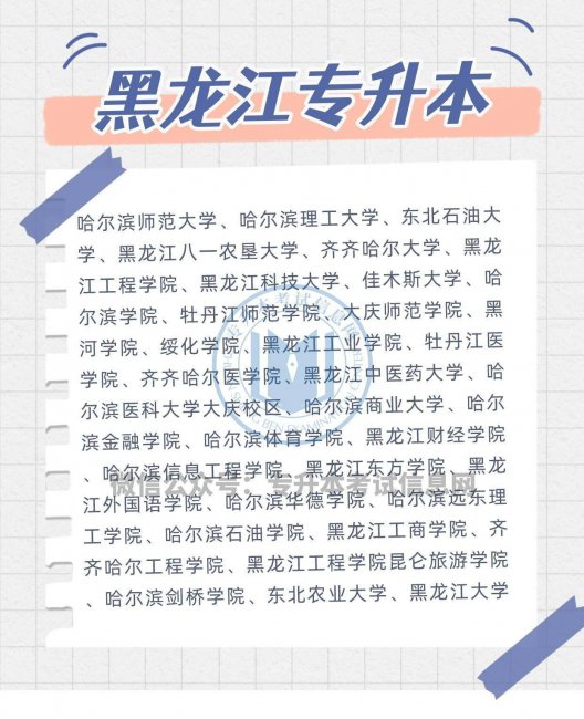 专升本院校有哪些学校