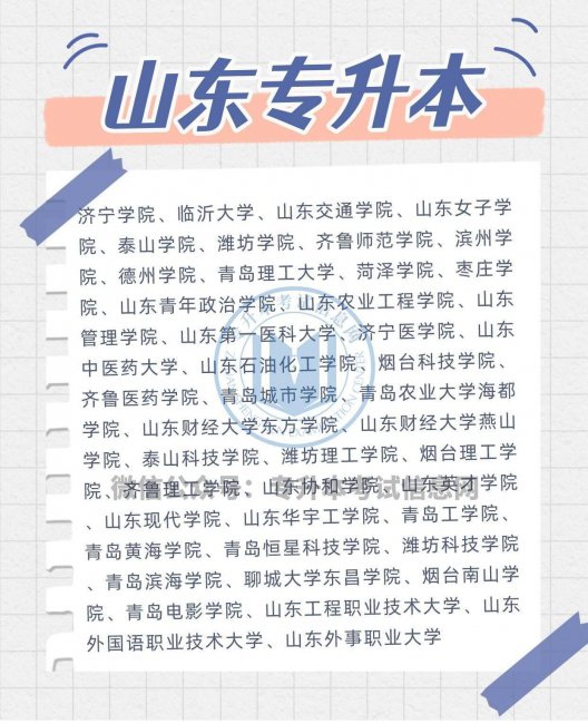 专升本院校有哪些学校