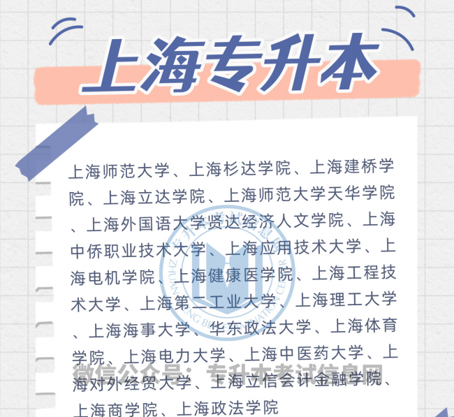 专升本院校有哪些学校