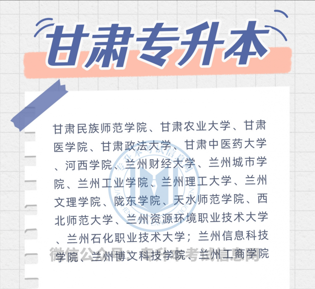 专升本院校有哪些学校