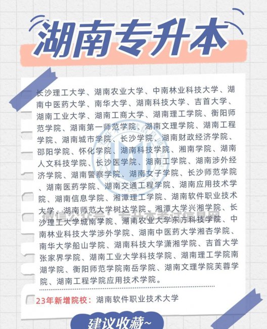 专升本院校有哪些学校
