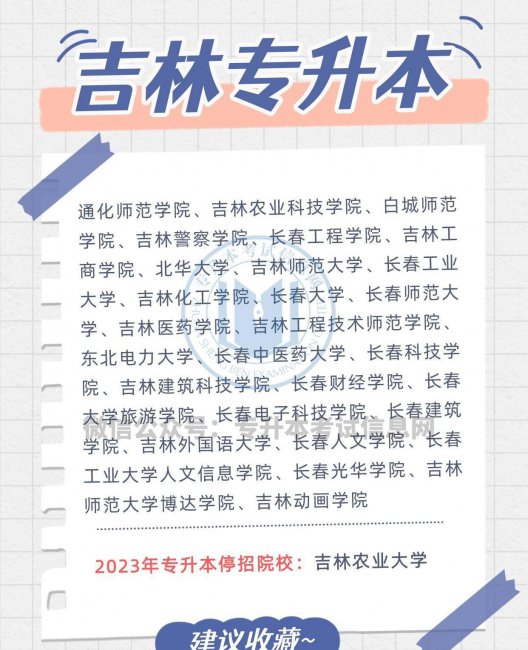 专升本院校有哪些学校