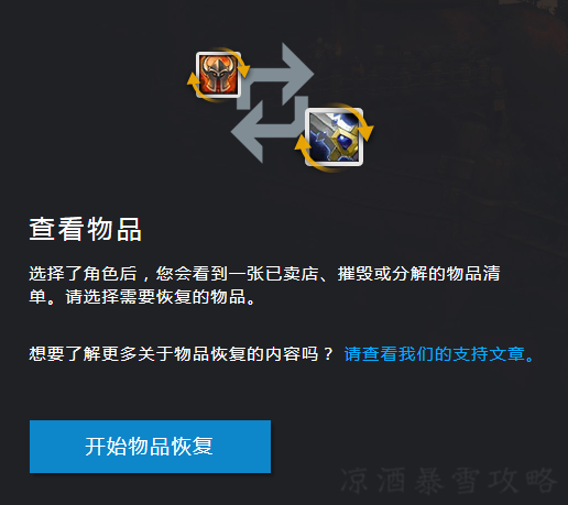 wow装备找回一般多久