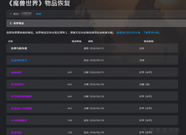wow装备找回一般多久
