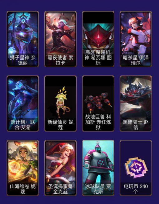 lol永久皮肤领取活动在哪