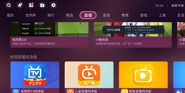 网络电视怎么看电视台的节目