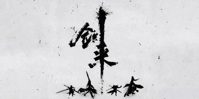 剑修十大经典小说