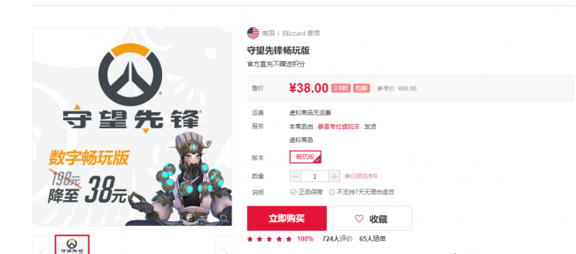 steam守望先锋多少钱