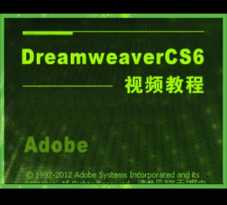 dw网页制作视频教程 dw网页制作代码大全