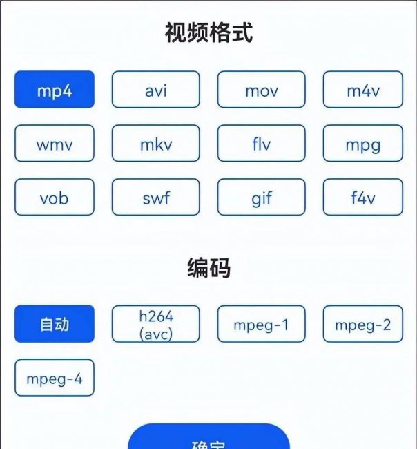 手机上如何转换视频格式