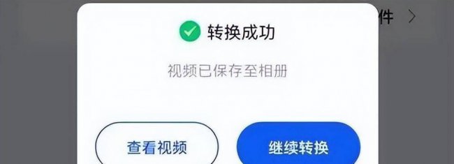 手机上如何转换视频格式