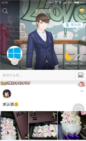 qq空间手机版统一登录方法
