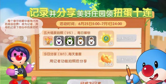 摩尔庄园记者攻略大全
