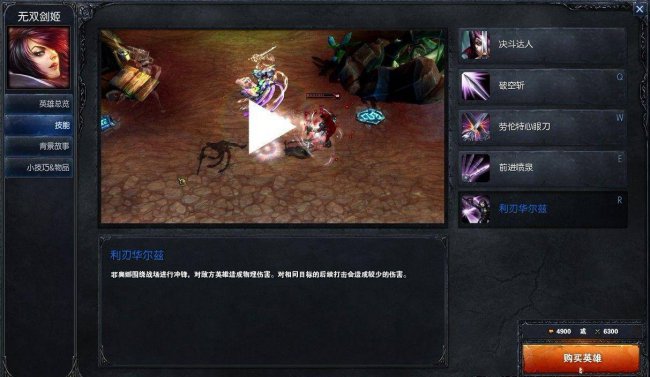 英雄联盟无双剑姬图片