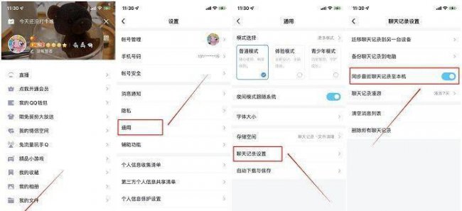 手机qq删除的聊天记录怎么恢复