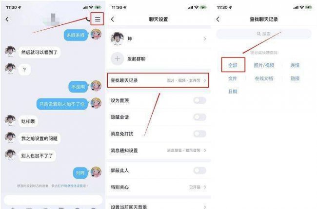 手机qq删除的聊天记录怎么恢复