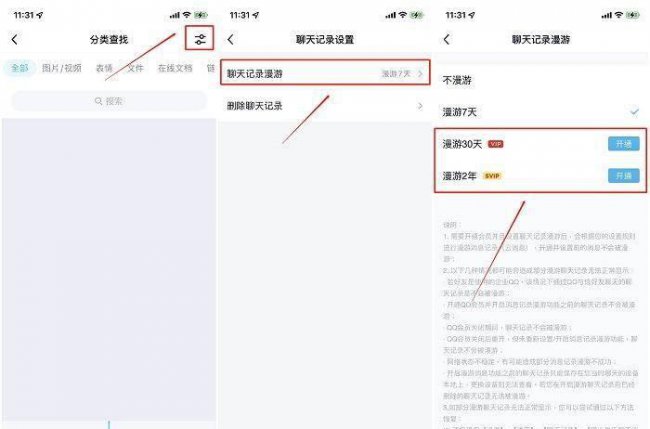 手机qq删除的聊天记录怎么恢复