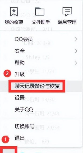 手机qq删除的聊天记录怎么恢复