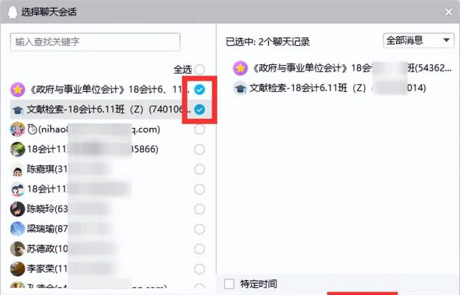 手机qq删除的聊天记录怎么恢复