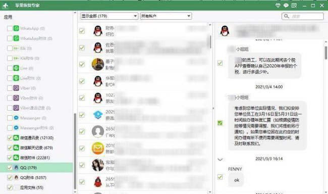 手机qq删除的聊天记录怎么恢复