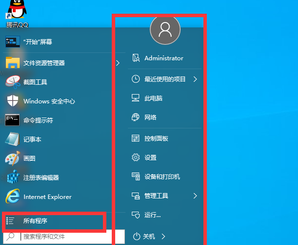 win10开始菜单栏还原