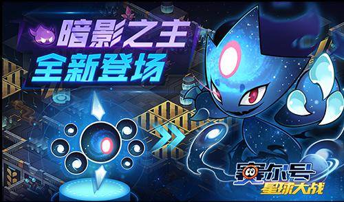 赛尔号拜伦号闭锁空间