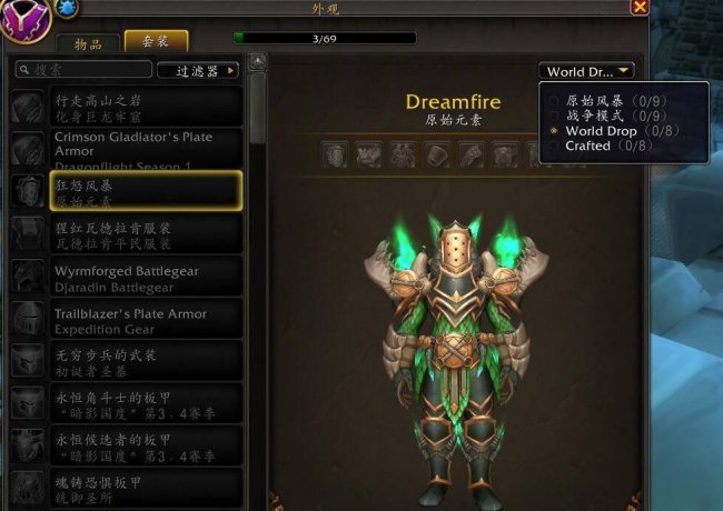 wow板甲幻化大全
