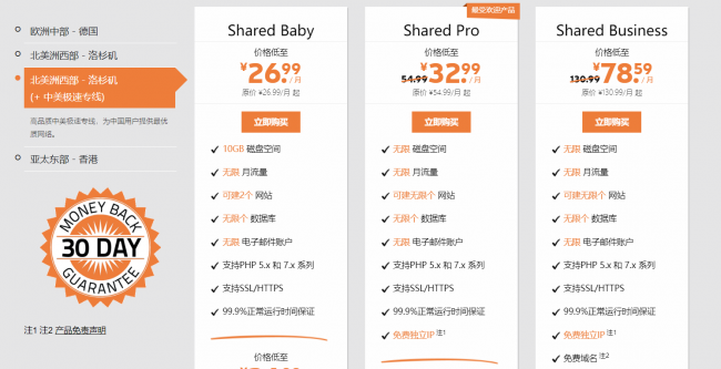 美国虚拟主机哪家好