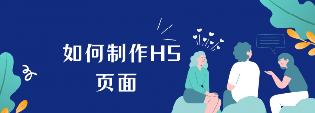 h5制作网站有哪些软件